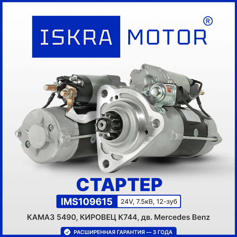 Стартер для КАМАЗ, КИРОВЕЦ с дв. Mercedes-Benz