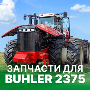 Запчасти для техники Buhler в Искра ЮГ