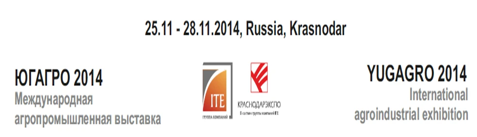 Выставка «ЮГАГРО» 2014г.