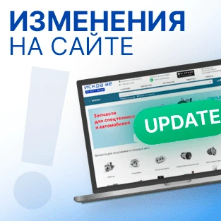 Изменения на сайте