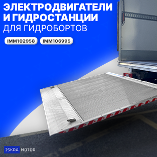 Электродвигатели и гидростанции для гидробортов