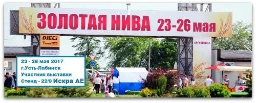 16-я международная выставка «Золотая Нива»