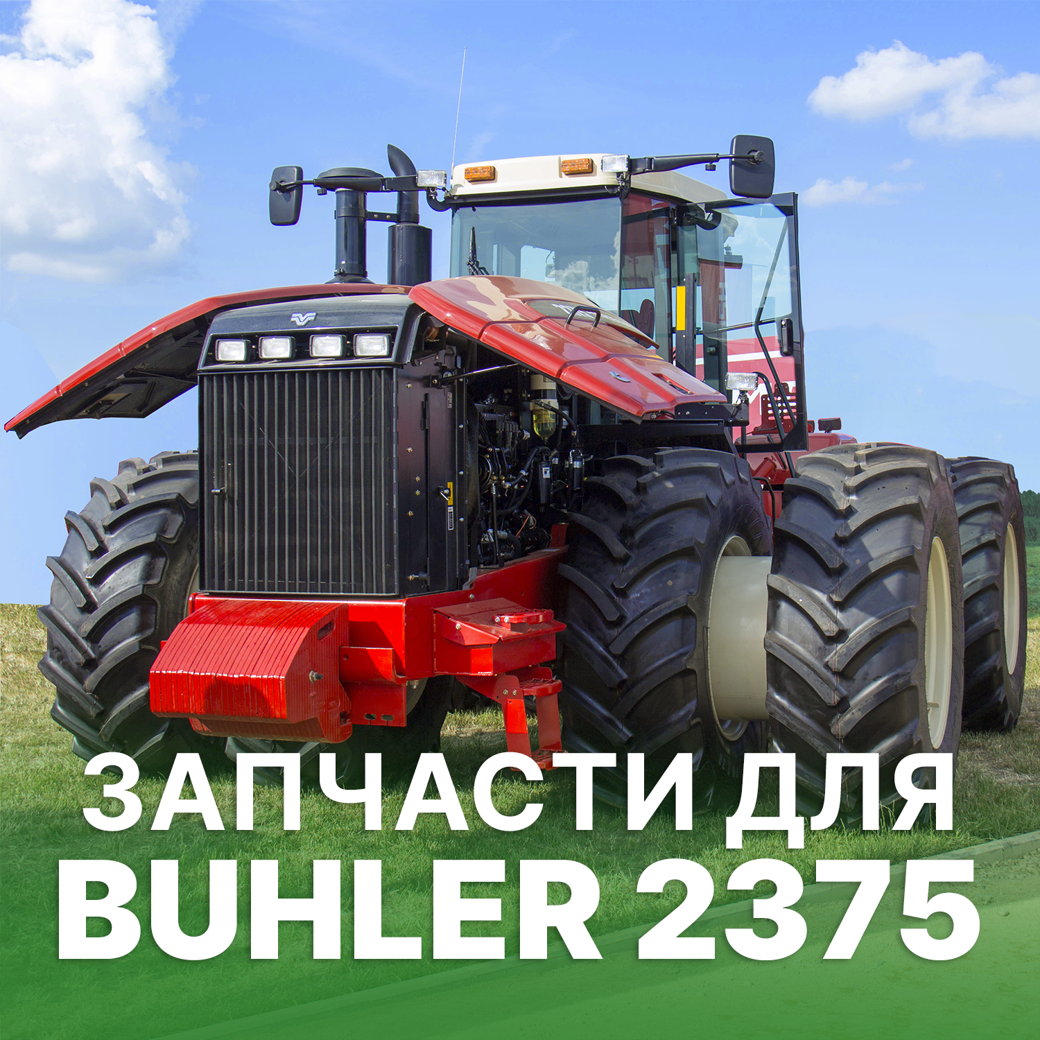 Запчасти для техники Buhler в Искра ЮГ