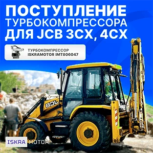 Турбокомпрессор для JCB