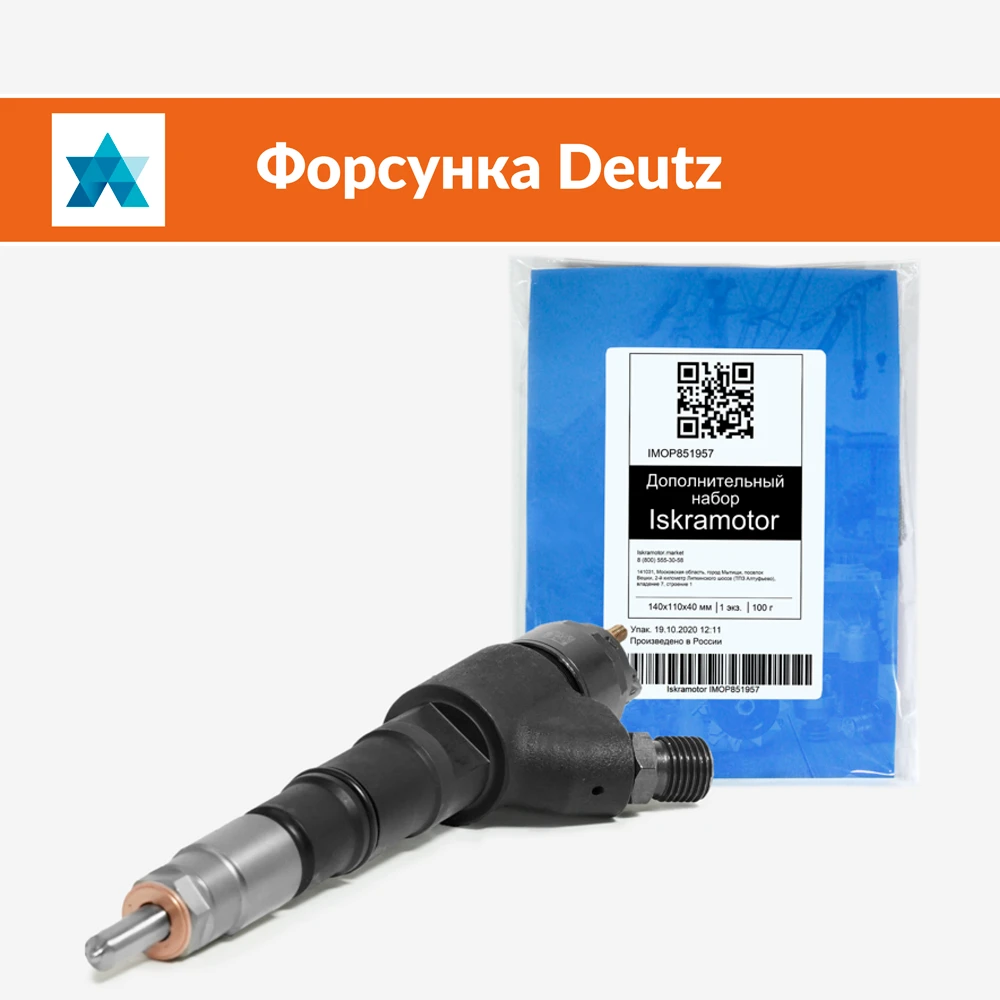 Форсунка для Deutz IMP580066 уже в продаже!