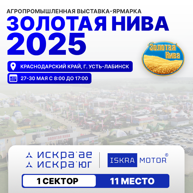 ЗОЛОТАЯ НИВА 2025