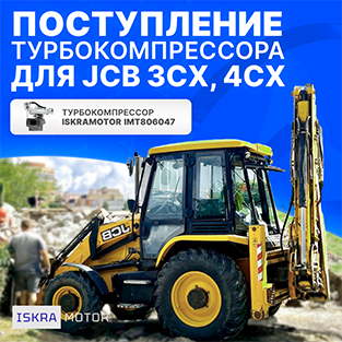 Турбокомпрессор для JCB