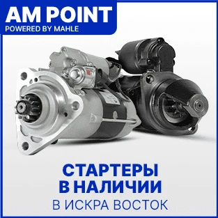 Стартеры бренда AM Point в наличии в Искра Восток