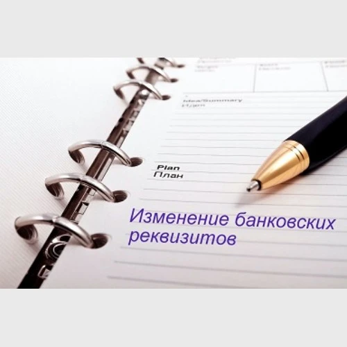 Изменение банковских реквизитов компании ООО «Искра АЕ» с 01.01.2018