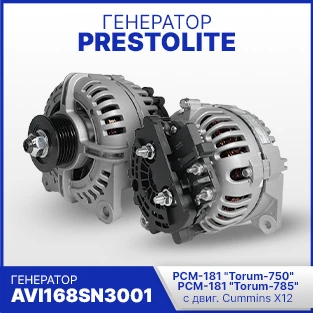 Генератор Prestolite для комбайнов РСМ с дв. Cummins в Искра Восток