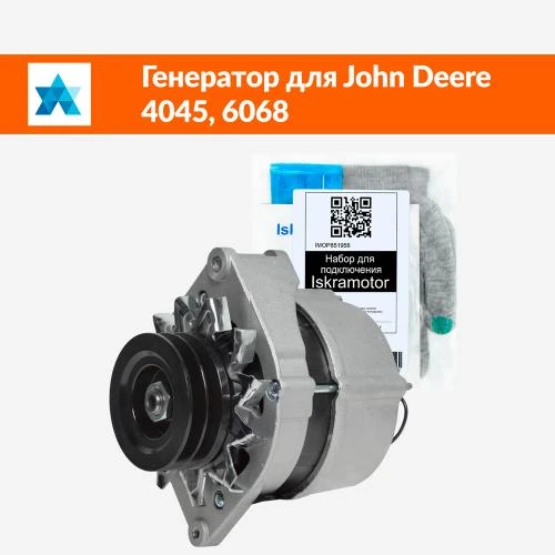 Генераторы для John Deere 4045, -6068