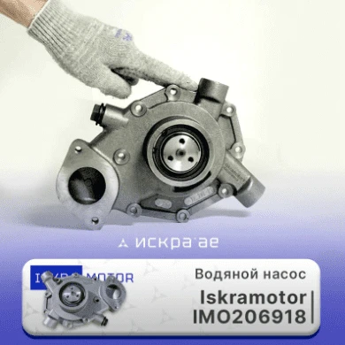 В наличии водяные насосы Iskramotor