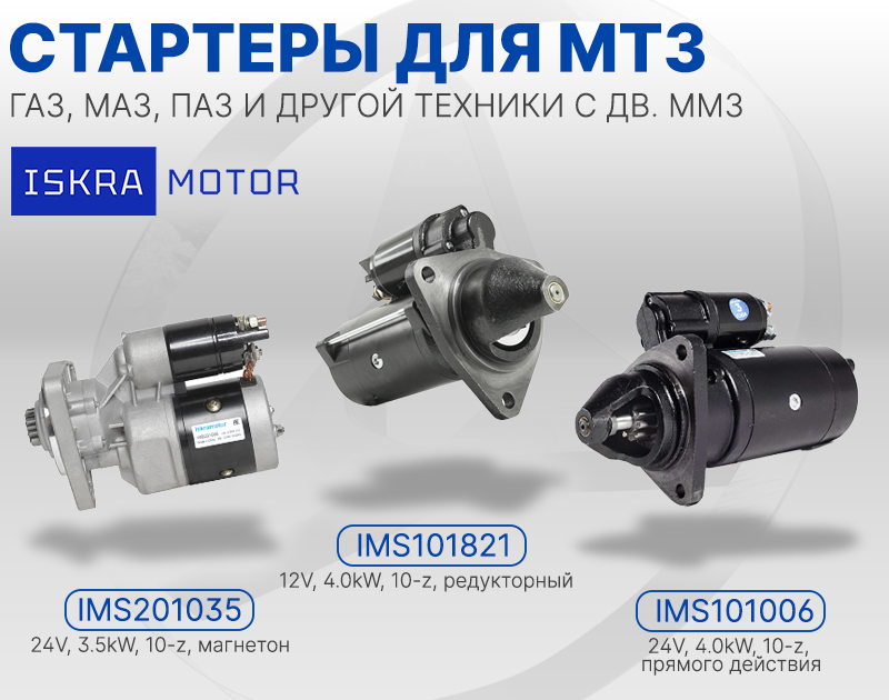 Поступление для МТЗ