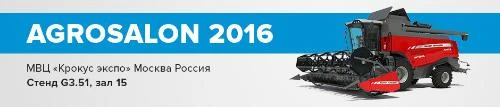 Международная выставка «Агросалон - 2016»
