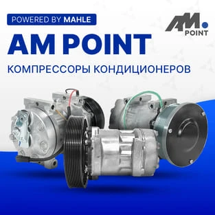 Компрессоры кондиционера AM Point