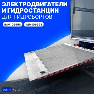 Электродвигатели и гидростанции для гидробортов