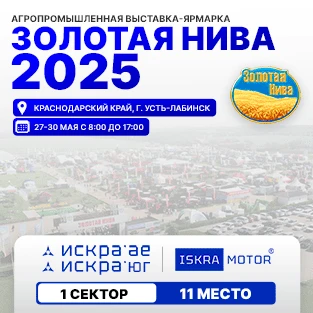 ЗОЛОТАЯ НИВА 2025
